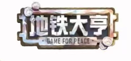 补偿专区
